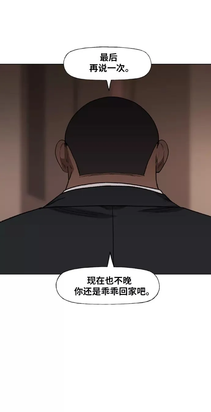 第77话 命运（2） 第78页