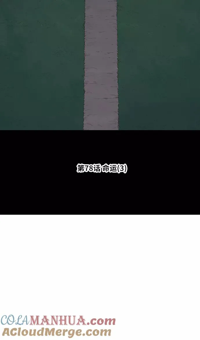 第78话 命运（3） 第7页