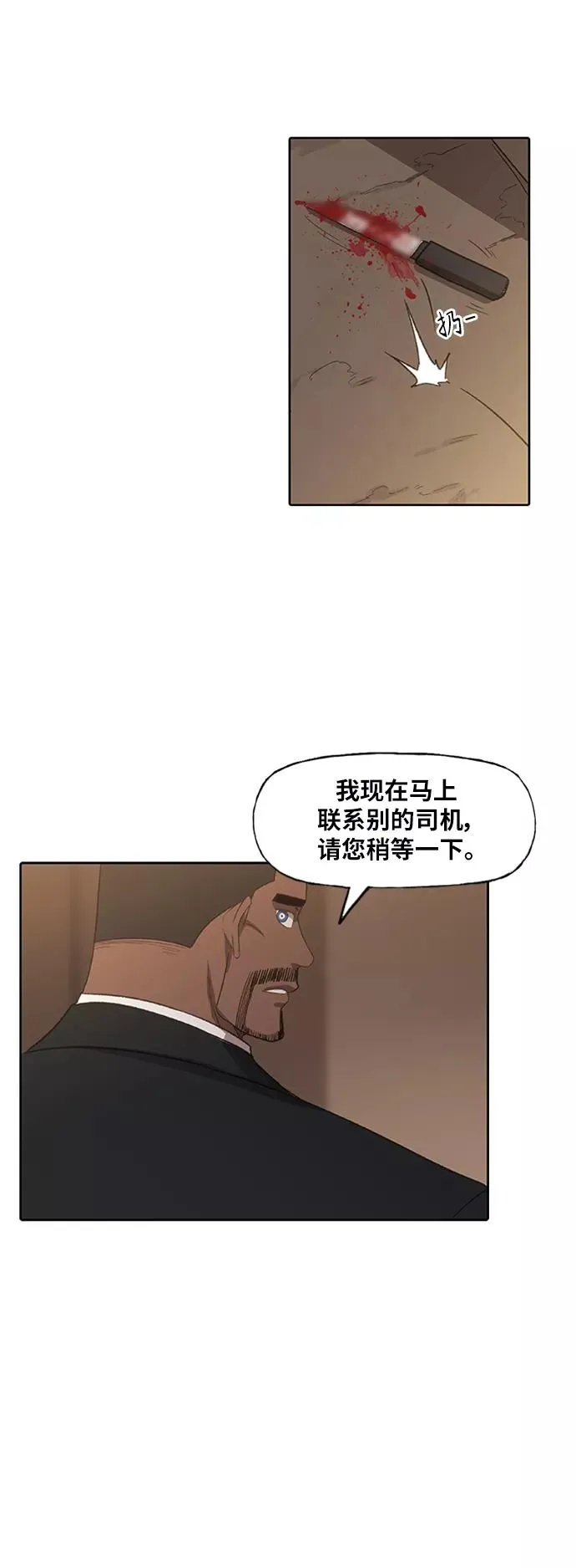第78话 命运（3） 第9页
