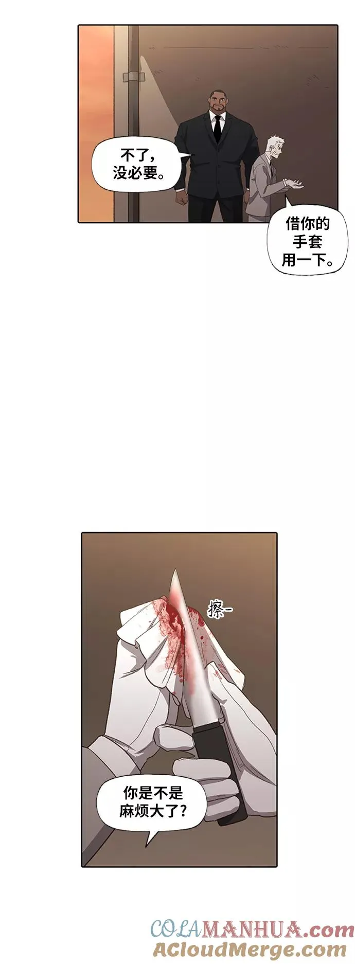 第78话 命运（3） 第10页
