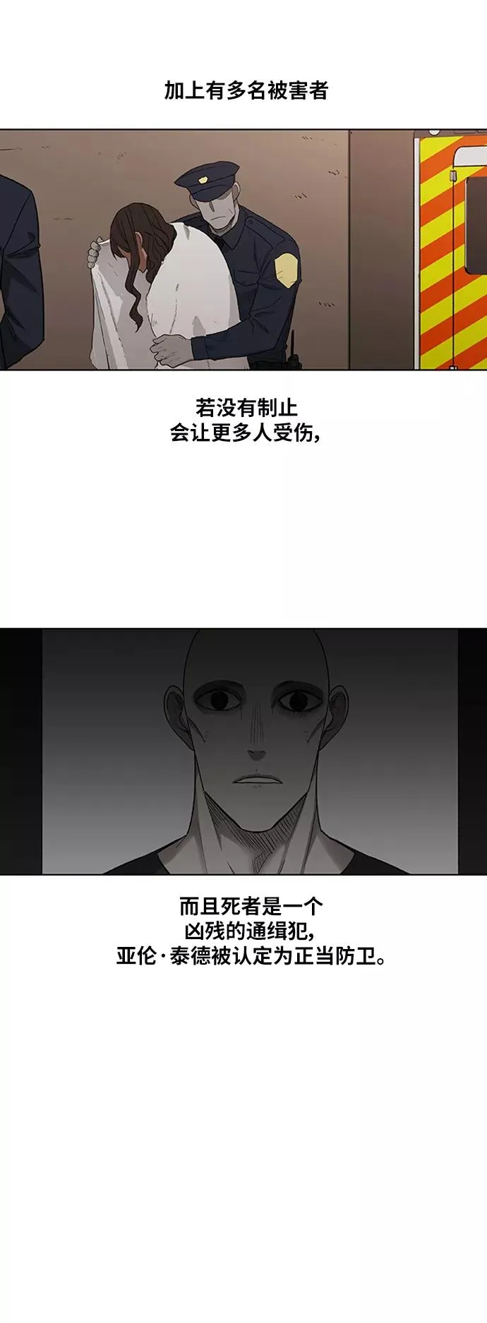 第78话 命运（3） 第23页