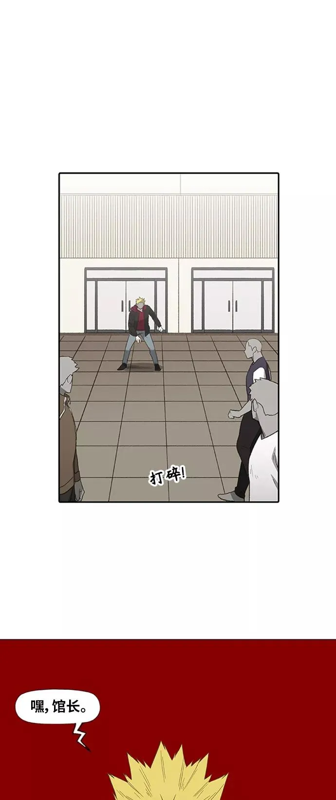 第78话 命运（3） 第29页