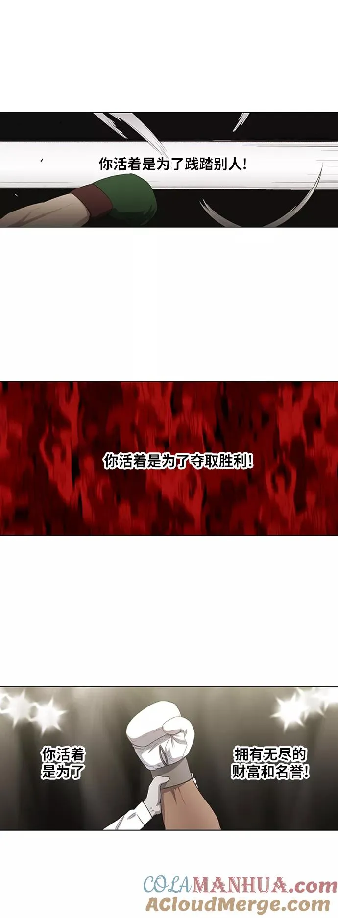 第78话 命运（3） 第67页