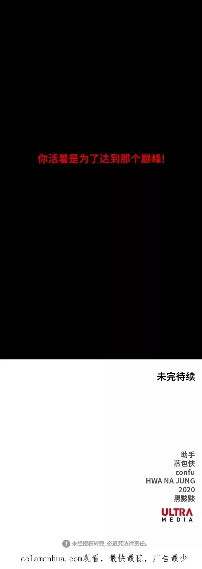 第78话 命运（3） 第69页
