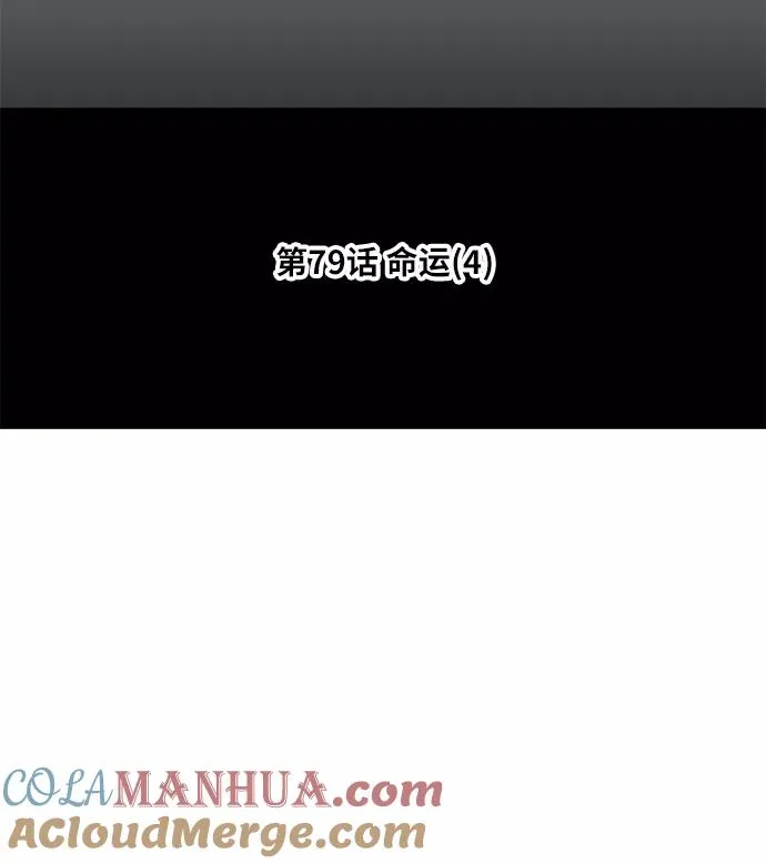 第79话 命运（4） 第10页
