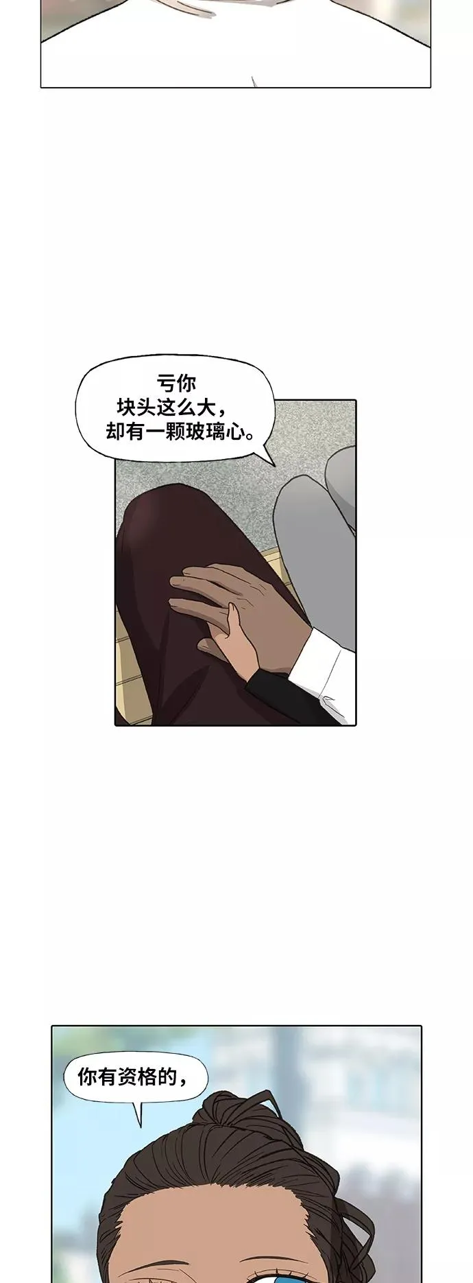 第79话 命运（4） 第33页