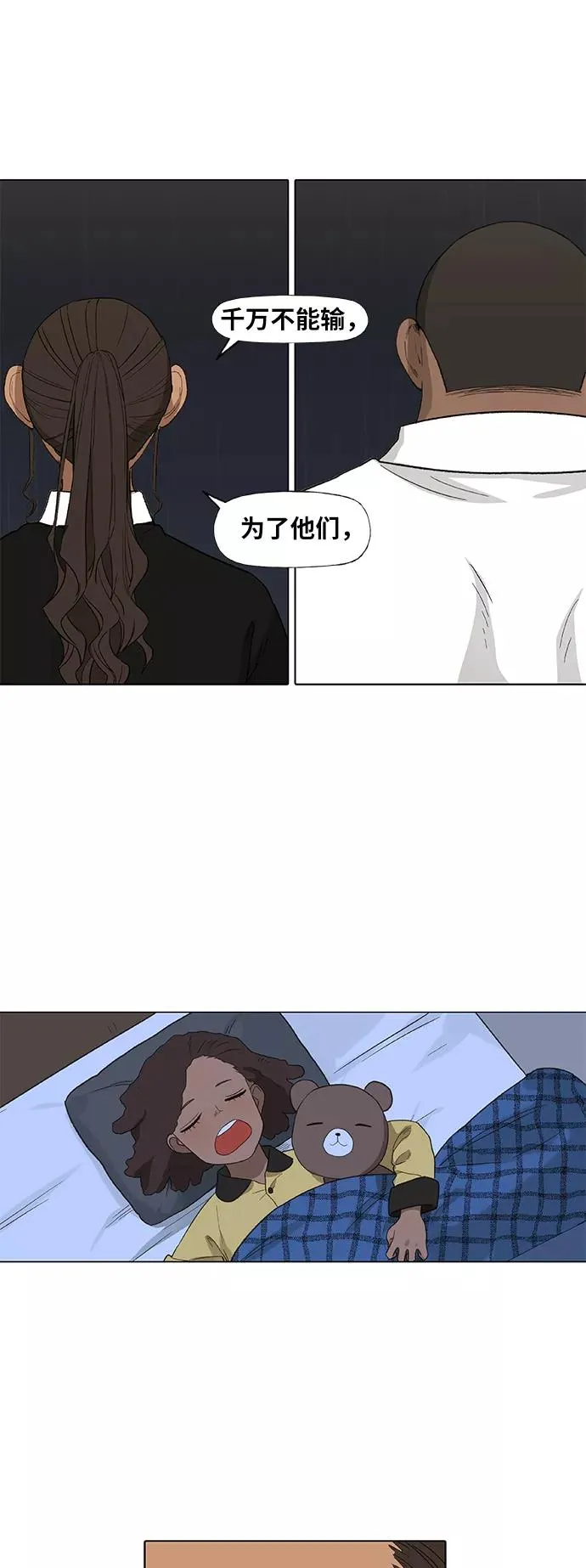 第79话 命运（4） 第65页