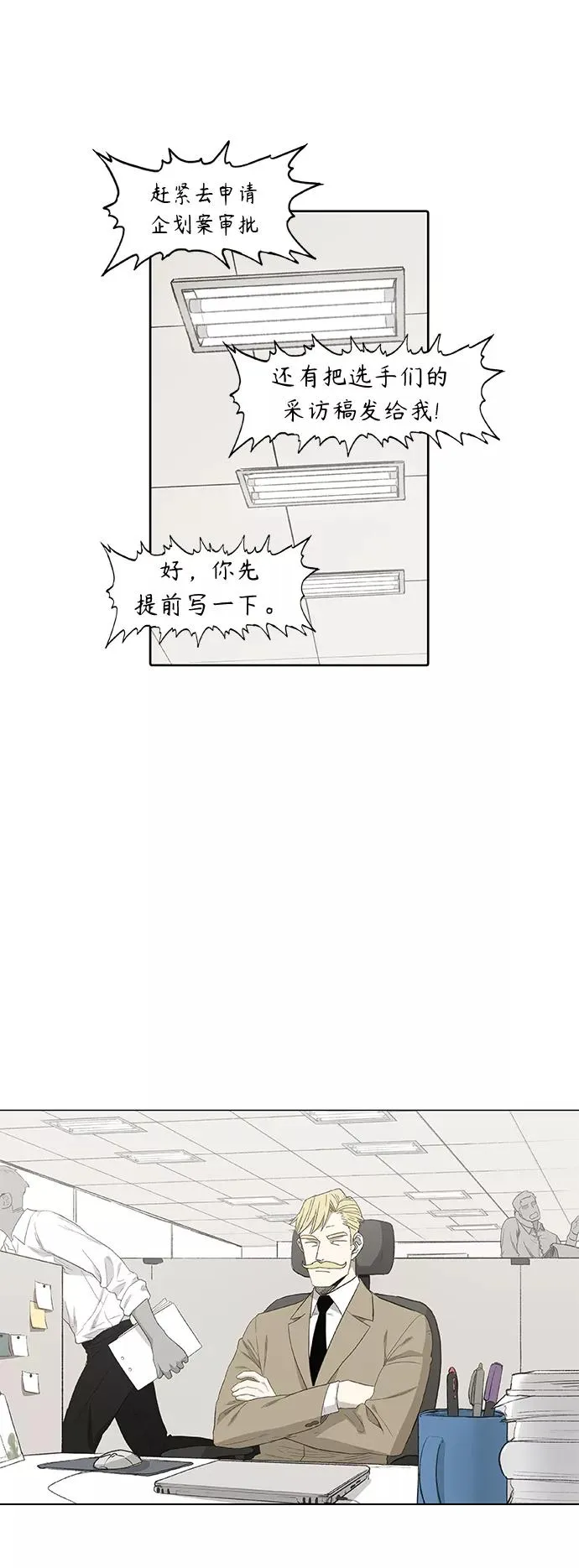第80话 暴风前夕 第2页