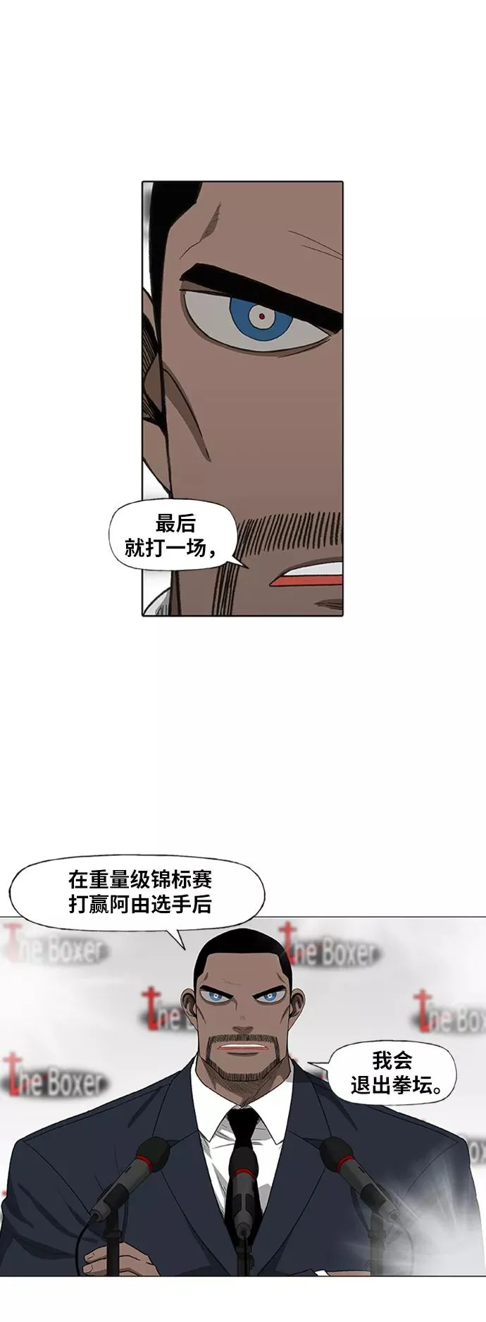 第80话 暴风前夕 第5页