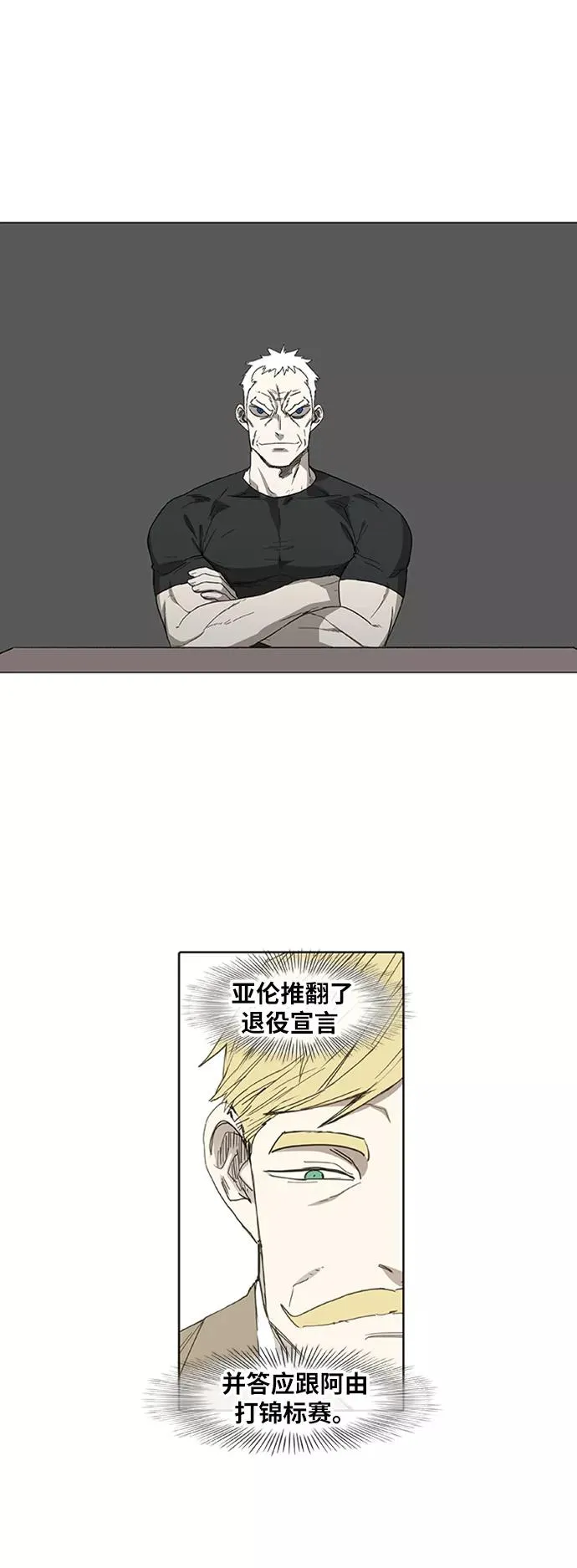第80话 暴风前夕 第6页