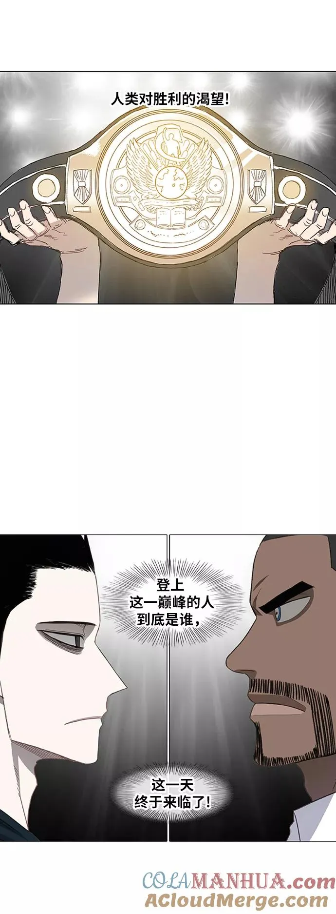 第80话 暴风前夕 第7页
