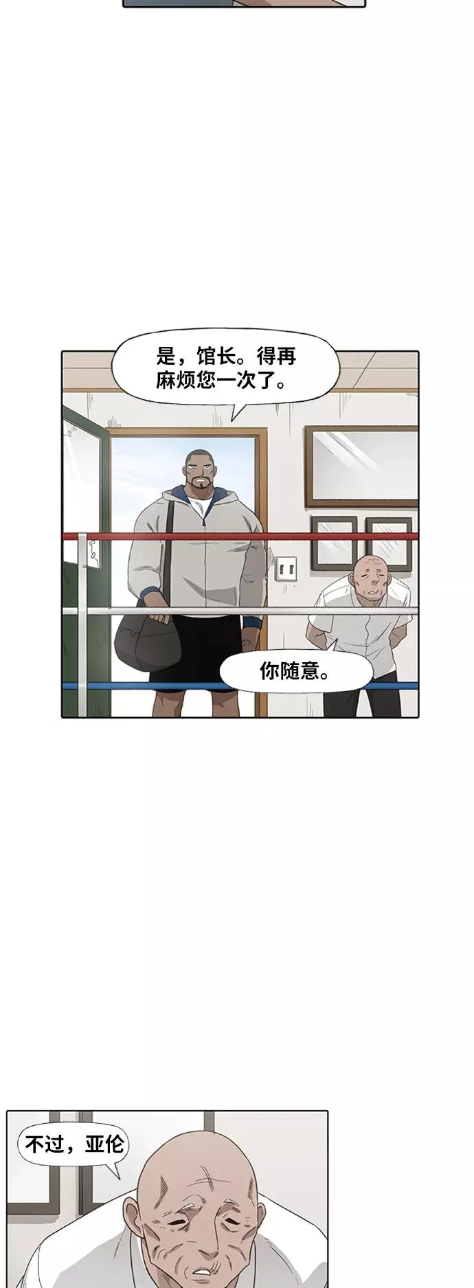 第80话 暴风前夕 第11页