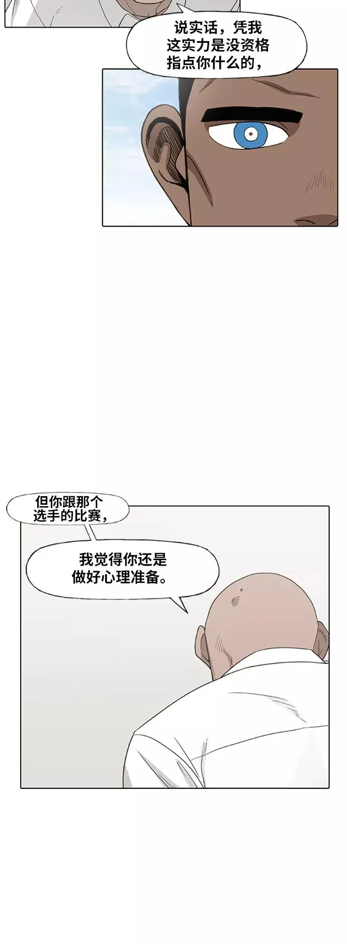 第80话 暴风前夕 第12页