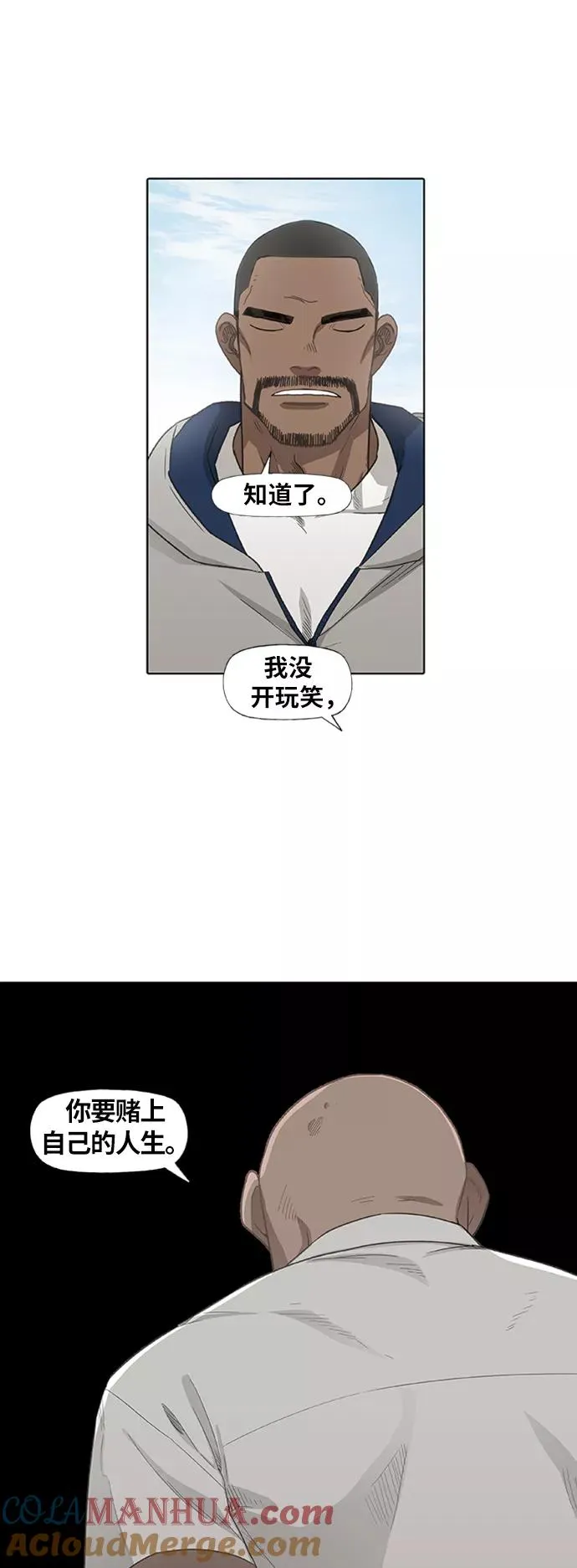 第80话 暴风前夕 第13页