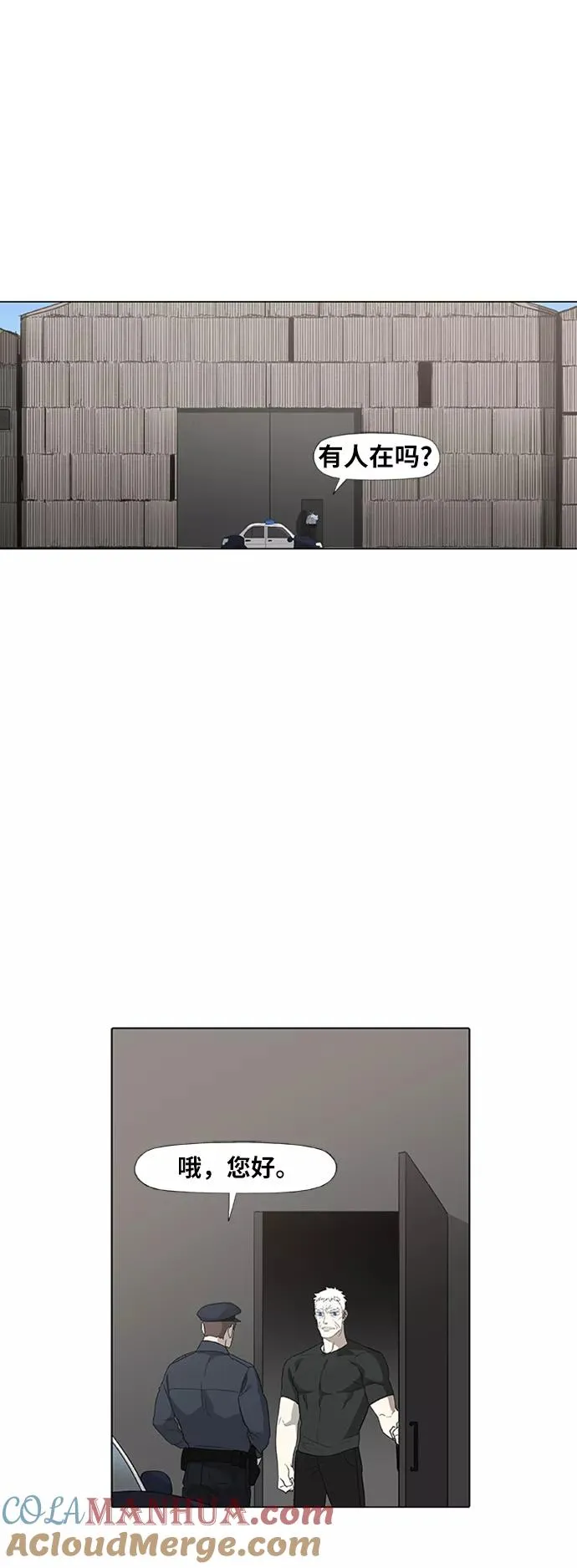 第80话 暴风前夕 第16页