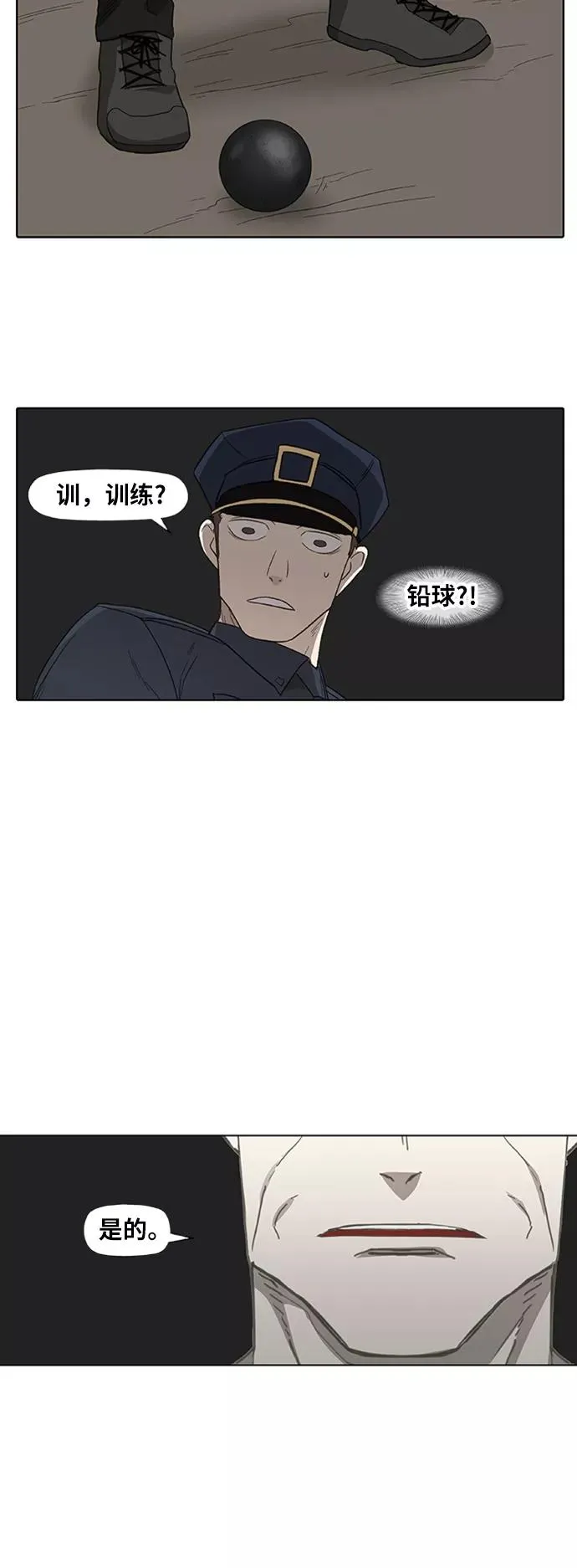 第80话 暴风前夕 第21页