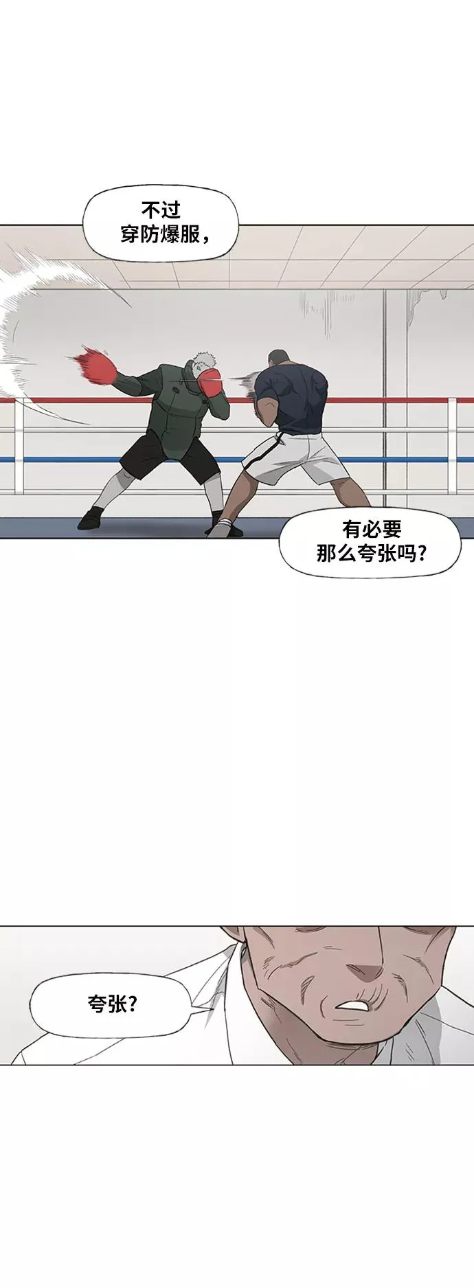 第80话 暴风前夕 第26页