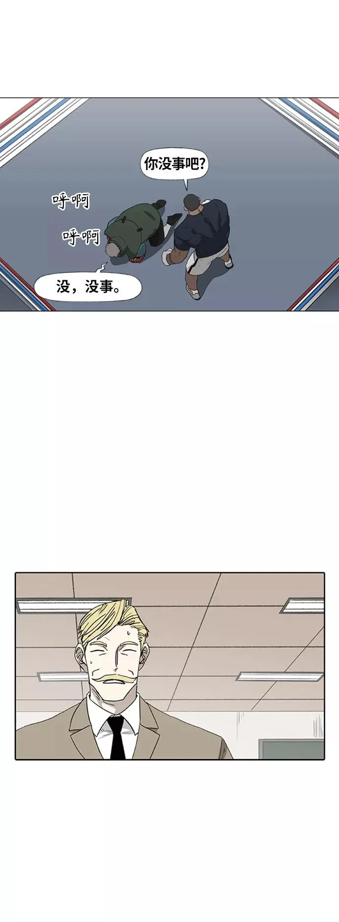 第80话 暴风前夕 第29页