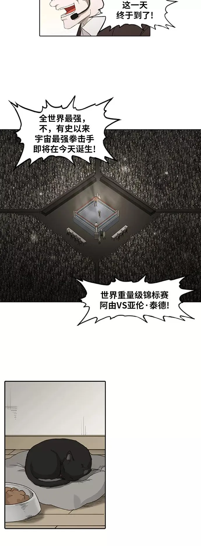 第80话 暴风前夕 第56页