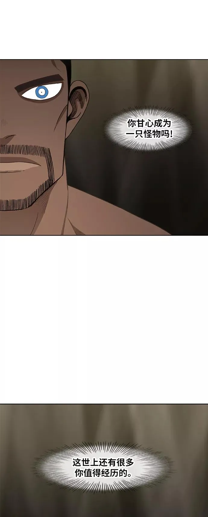 第81话 交锋 第3页