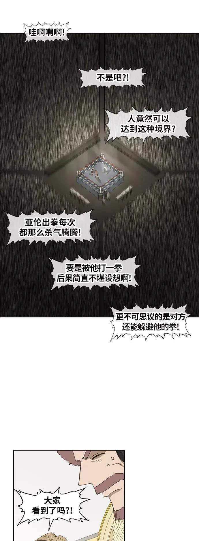 第81话 交锋 第15页