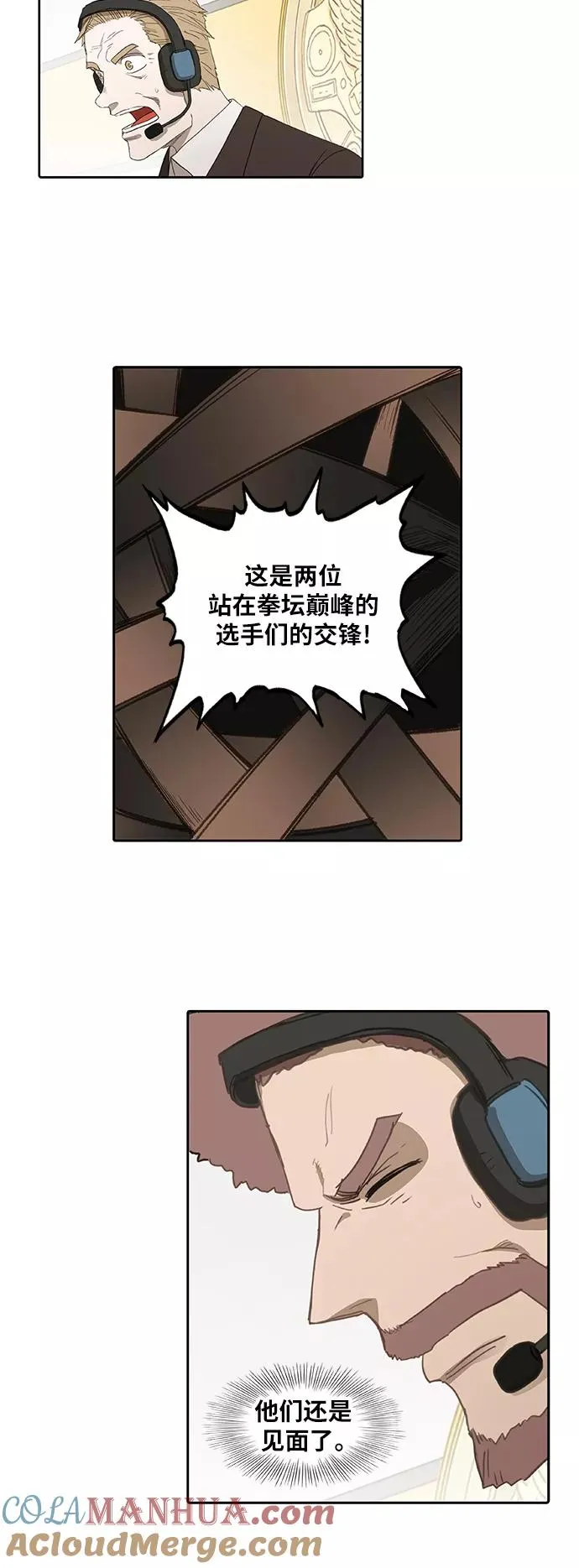 第81话 交锋 第16页