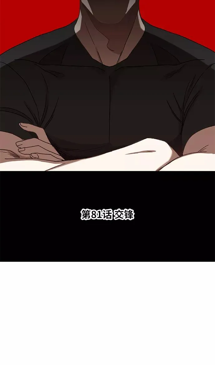 第81话 交锋 第18页