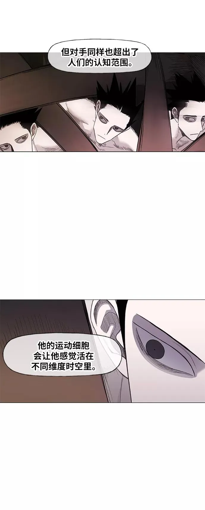 第81话 交锋 第24页