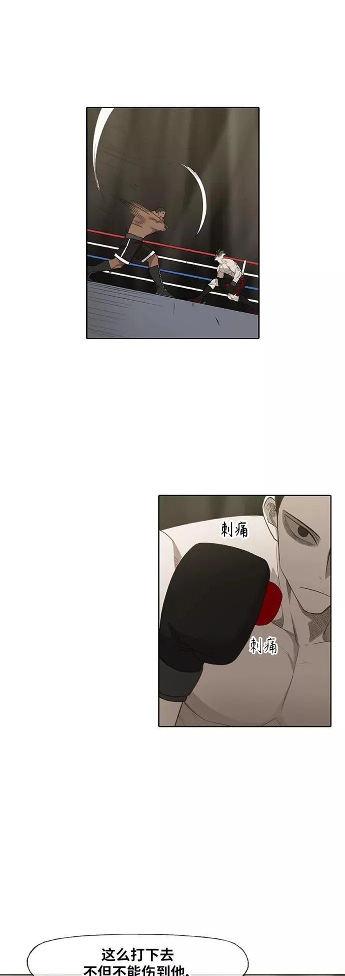 第81话 交锋 第29页