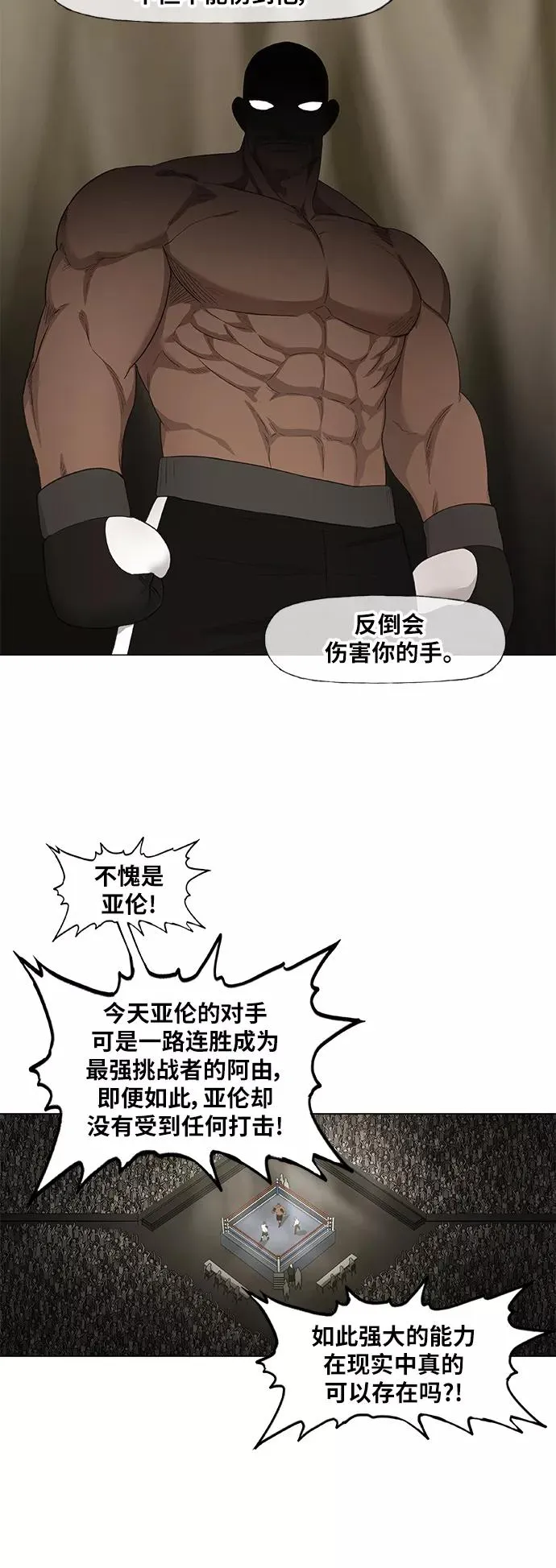 第81话 交锋 第30页