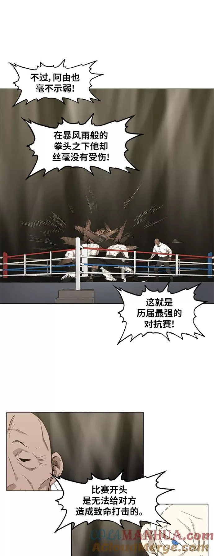 第81话 交锋 第31页