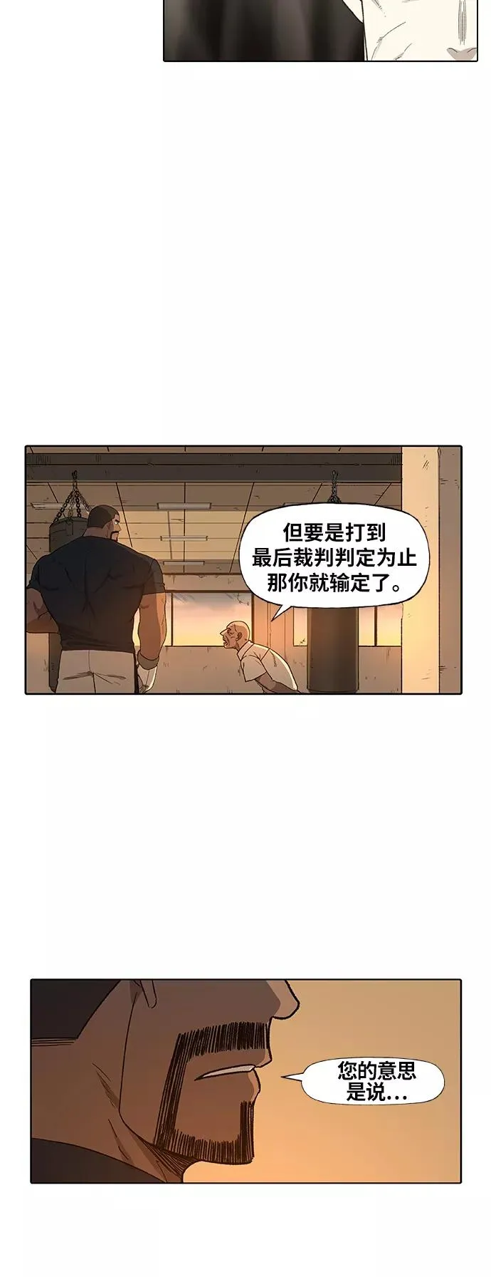 第81话 交锋 第32页