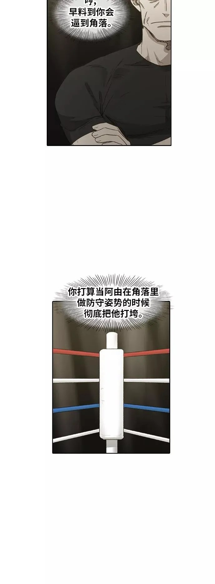 第81话 交锋 第36页