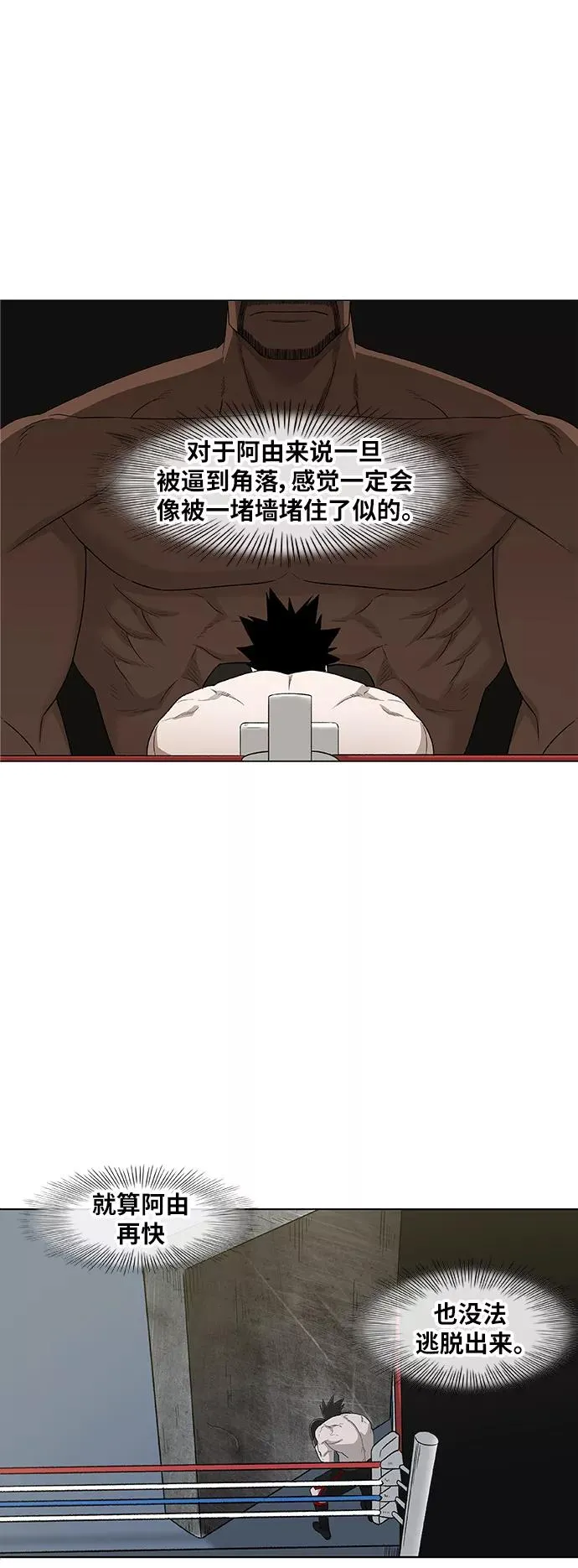 第81话 交锋 第41页