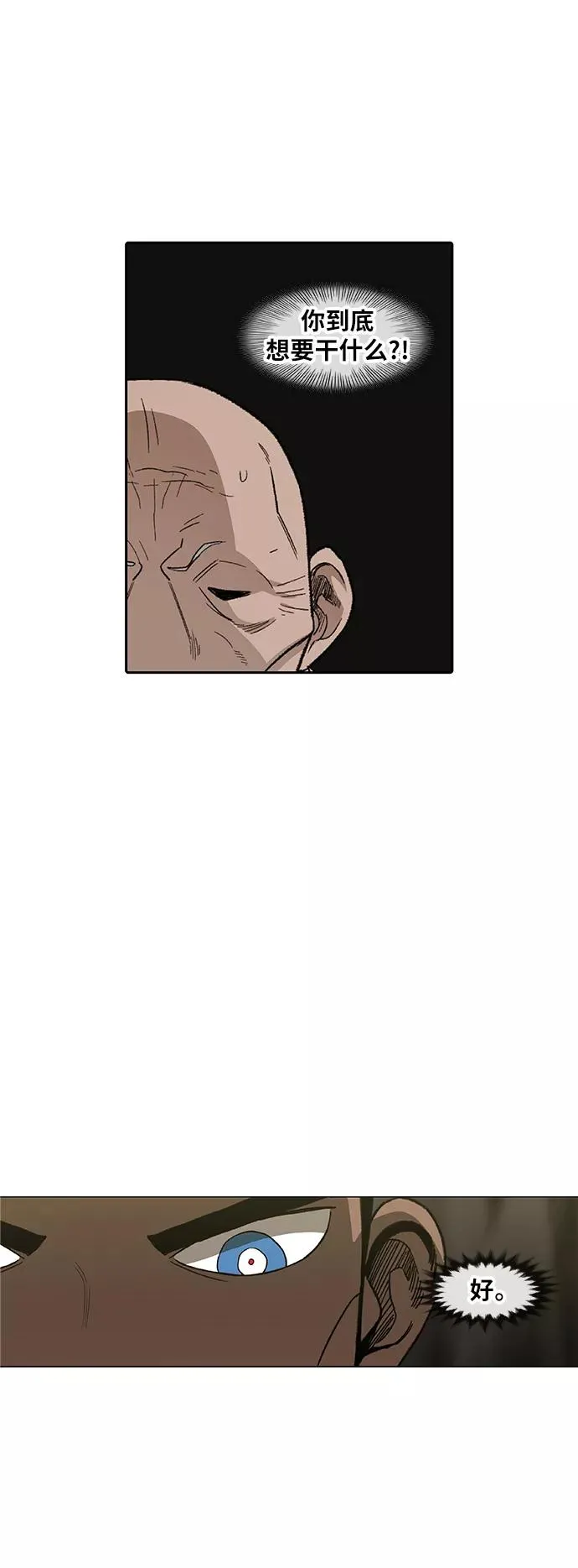 第81话 交锋 第42页