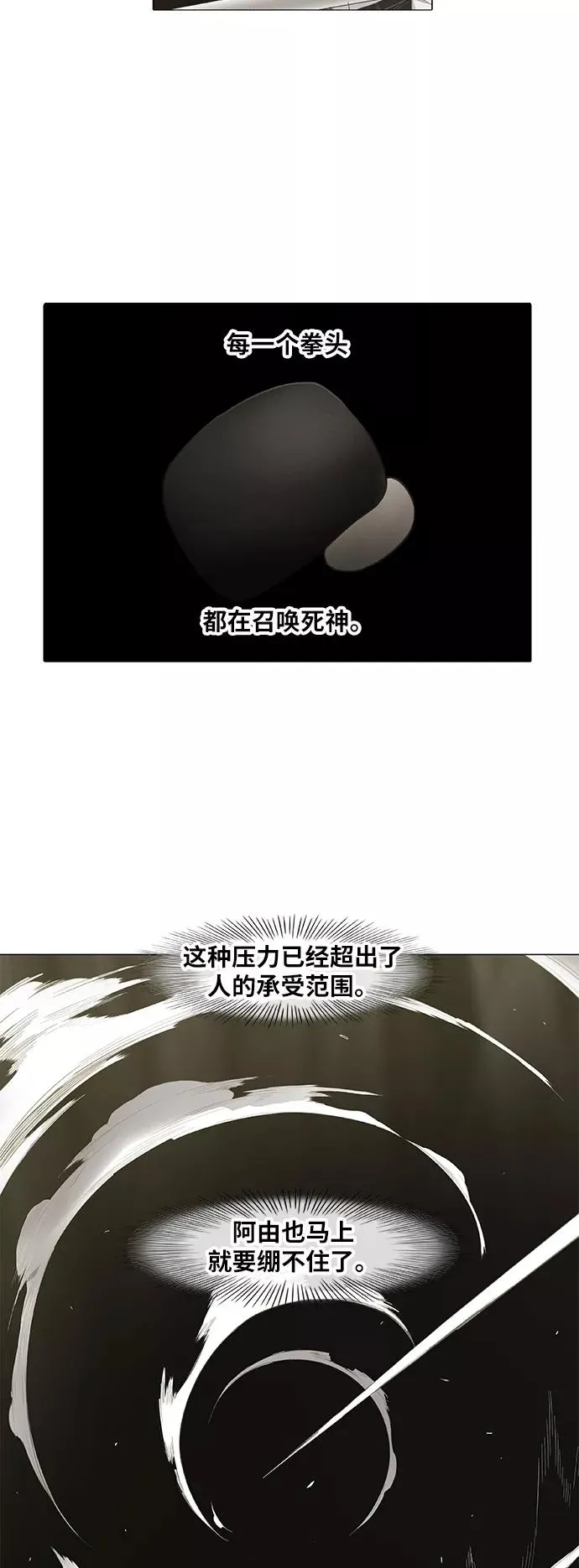 第82话 战斗（1） 第29页