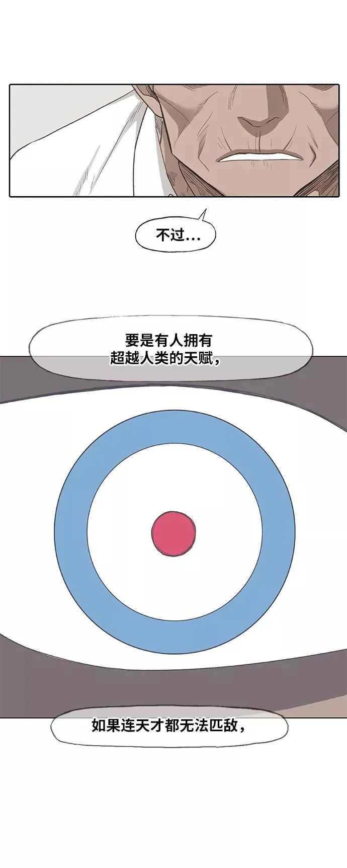 第83话 战斗（2） 第6页