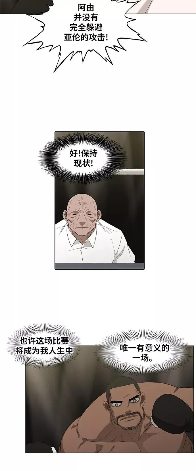 第83话 战斗（2） 第36页