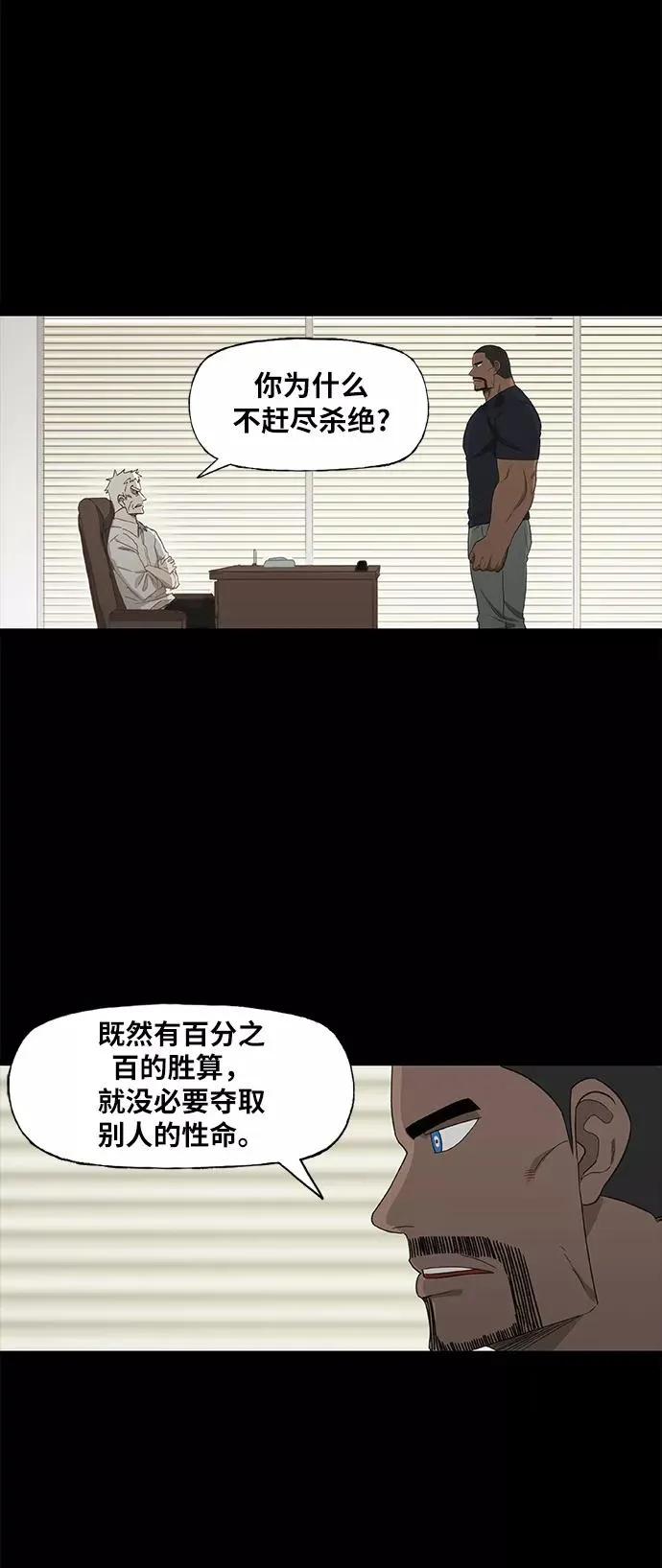 第84话 战争（1） 第8页