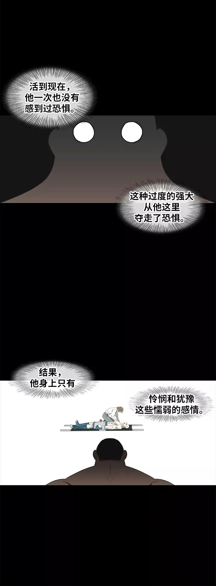 第84话 战争（1） 第14页