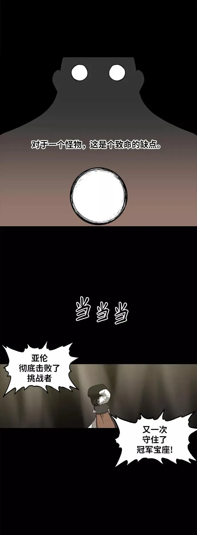 第84话 战争（1） 第15页