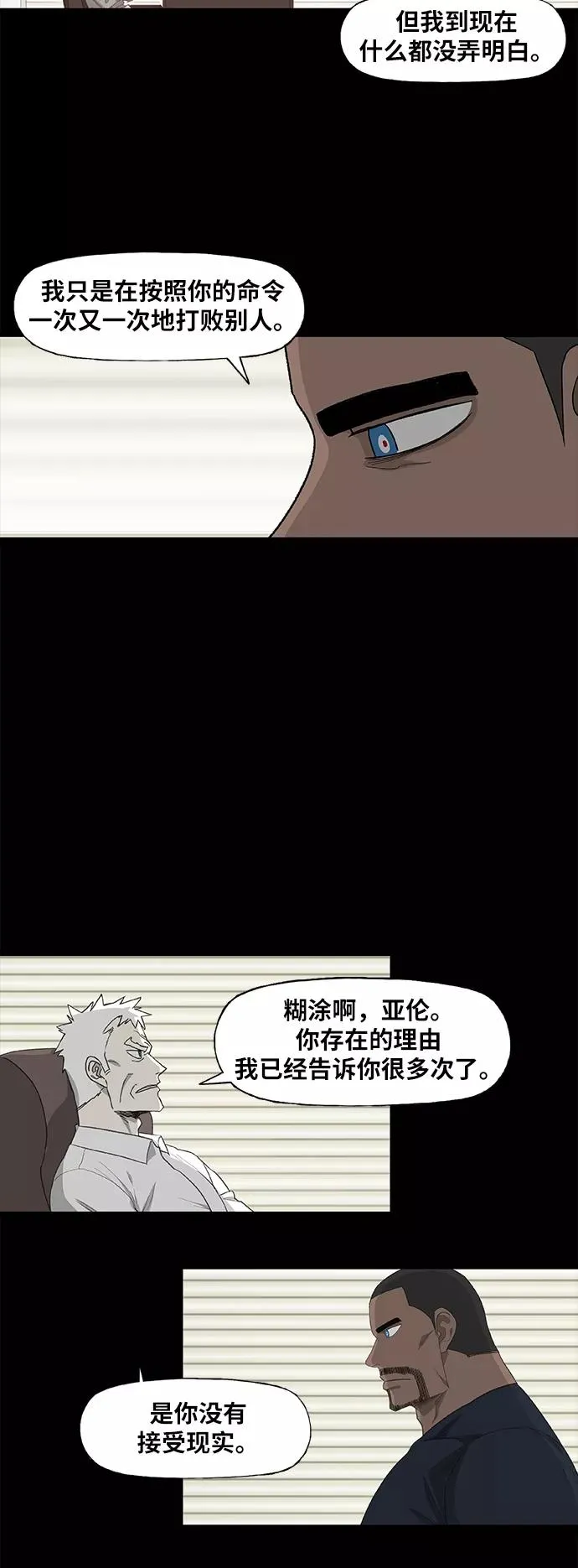 第84话 战争（1） 第17页
