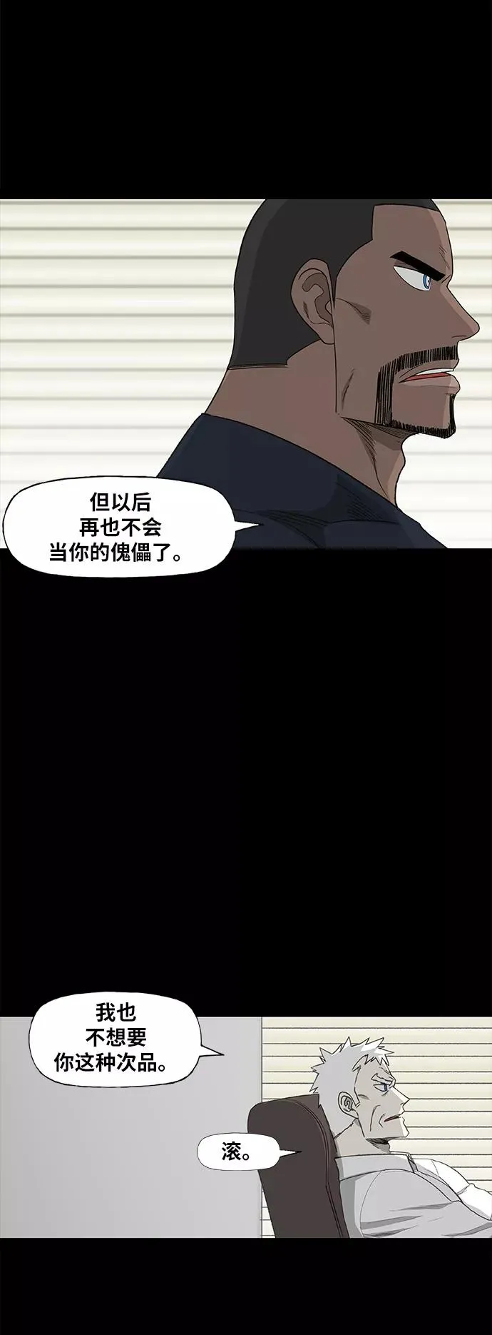 第84话 战争（1） 第20页