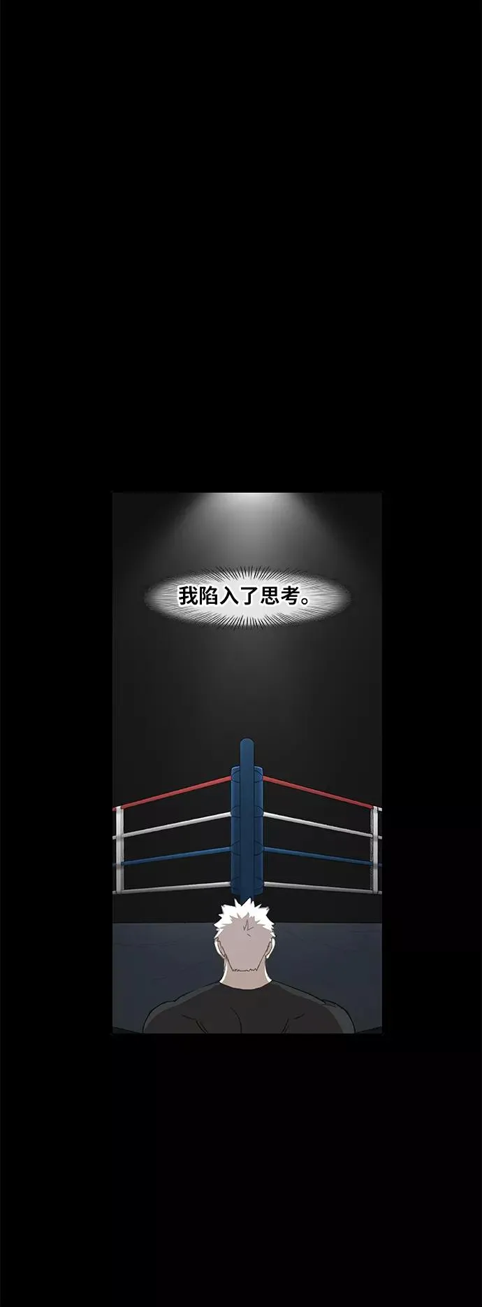 第84话 战争（1） 第21页