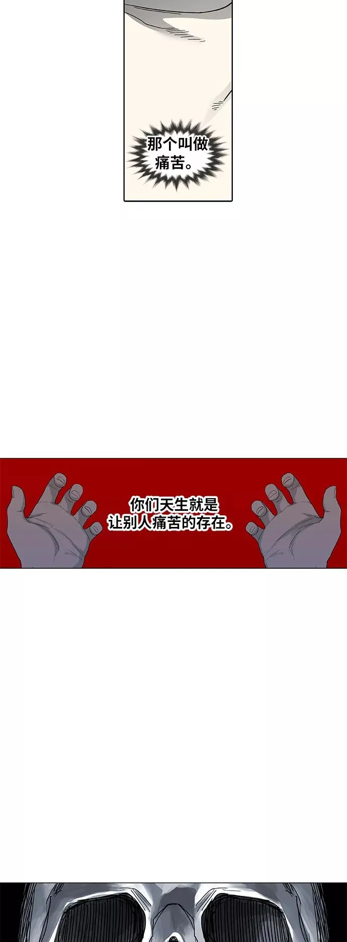 第84话 战争（1） 第29页