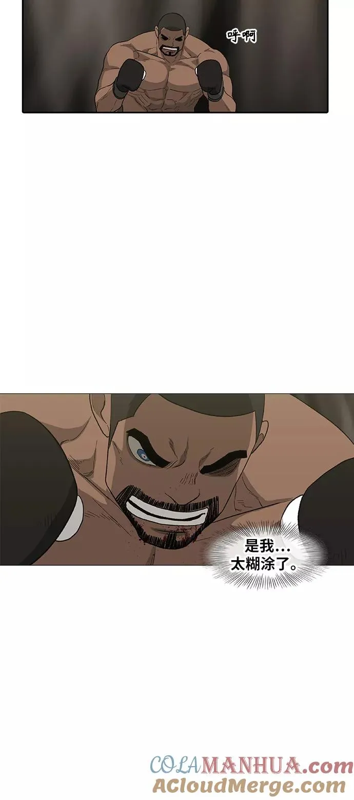 第84话 战争（1） 第37页
