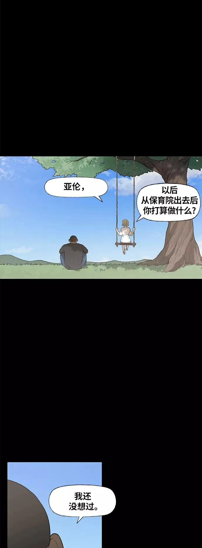 第84话 战争（1） 第41页