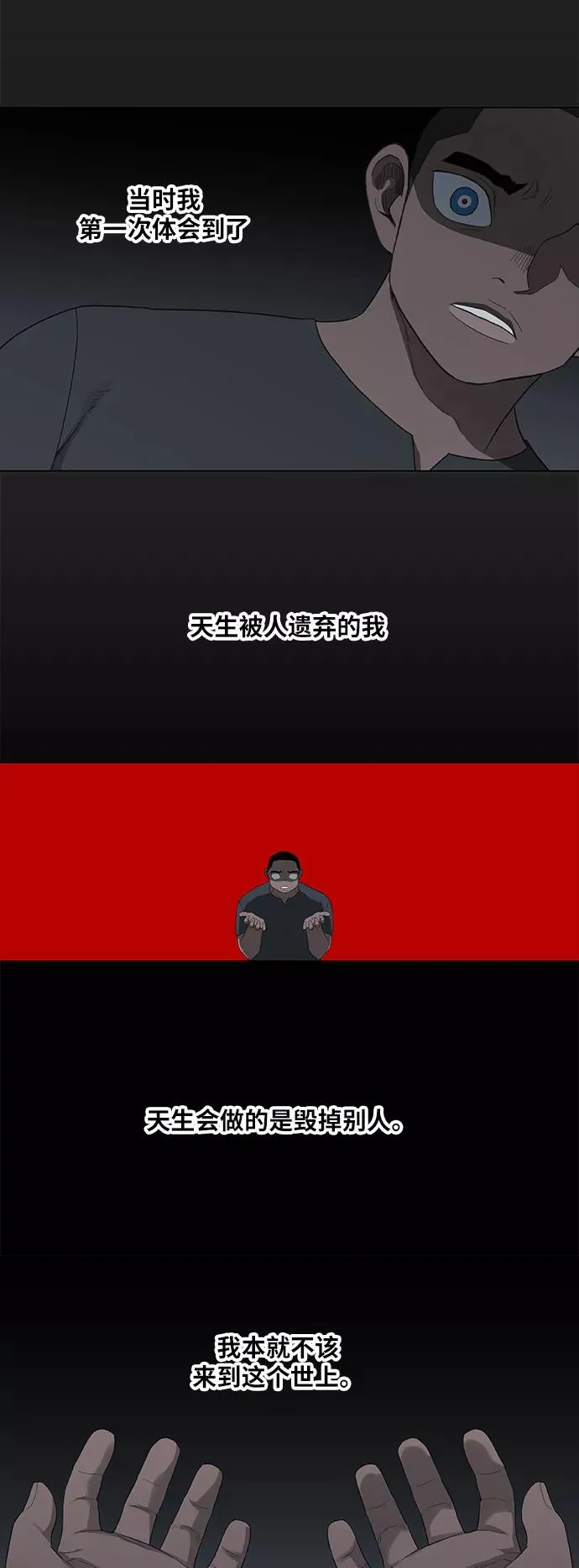 第84话 战争（1） 第48页