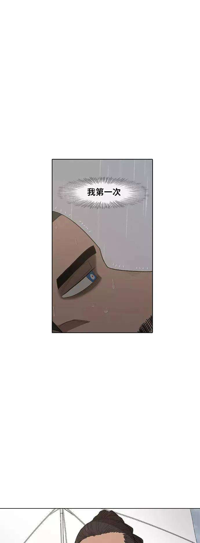 第84话 战争（1） 第57页