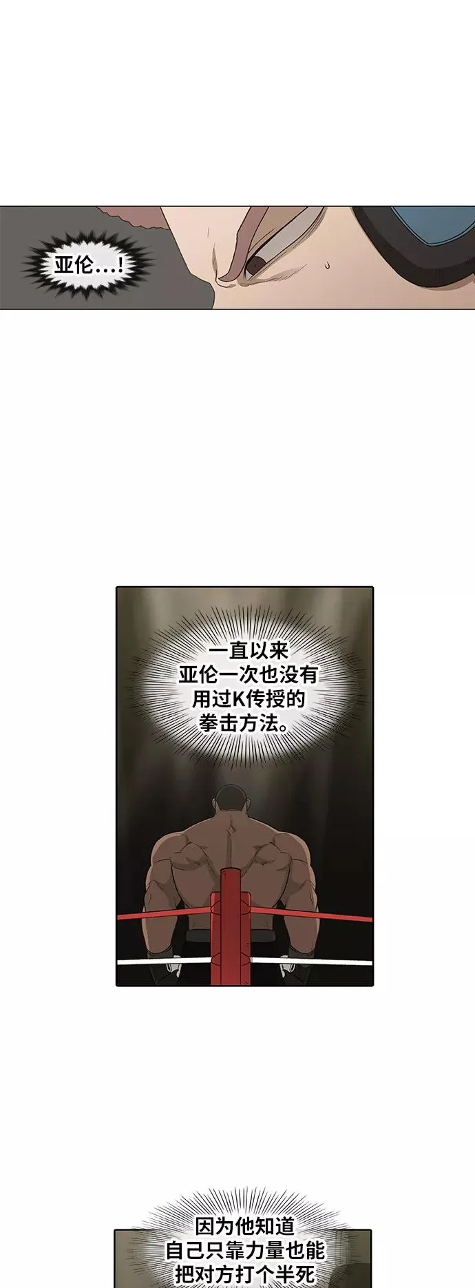 第84话 战争（1） 第63页